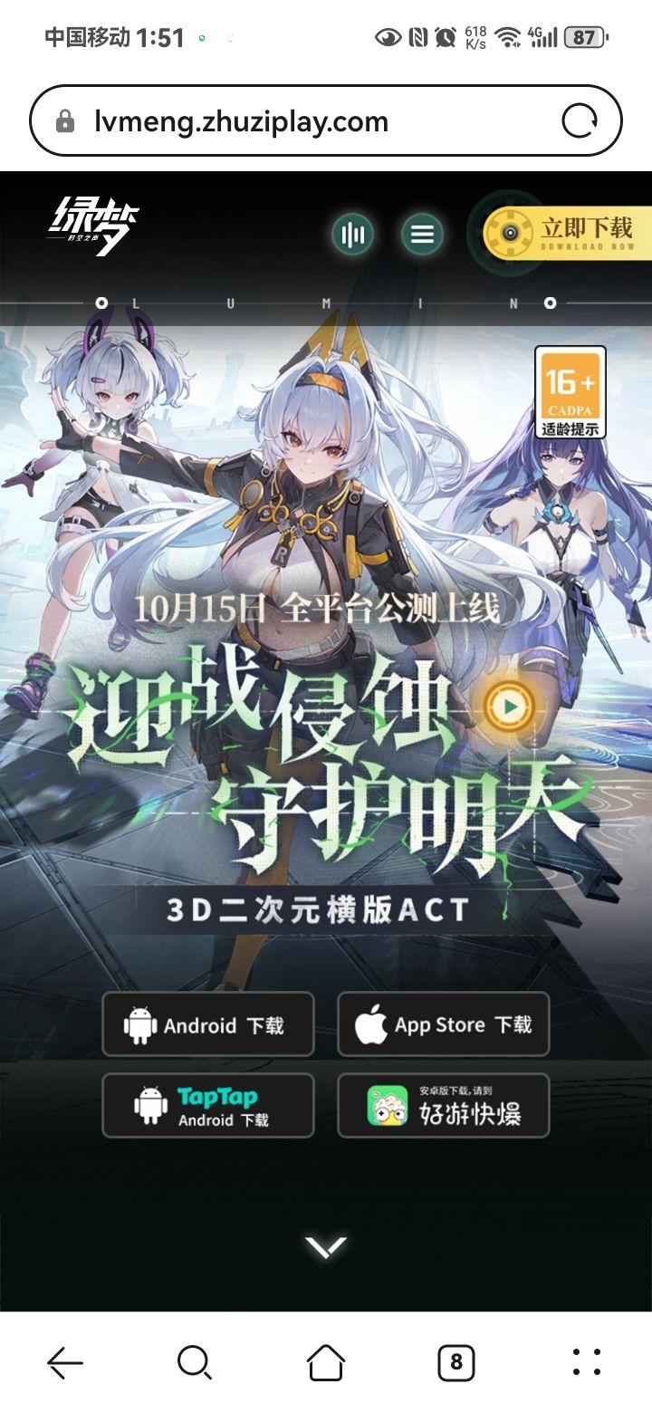 渠道服和官服截图