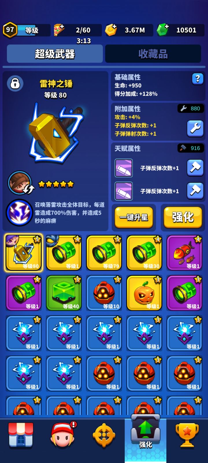附加属性怎么洗成+2截图