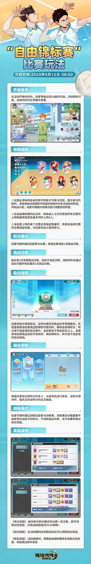 「自由锦标赛」丨比赛玩法即将开启