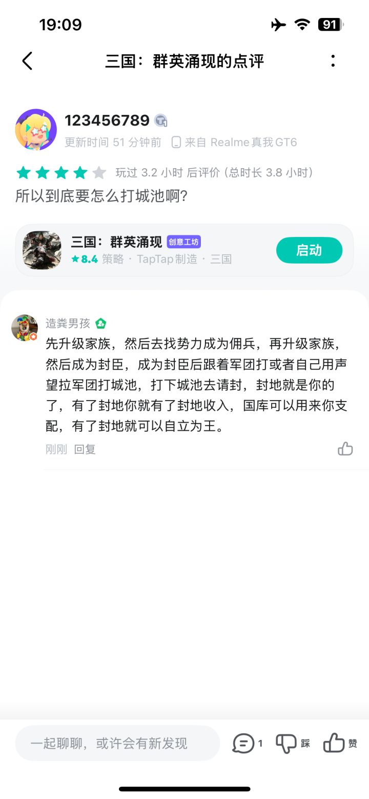 统一回复,如何攻打城池,和如何自立为王!截图