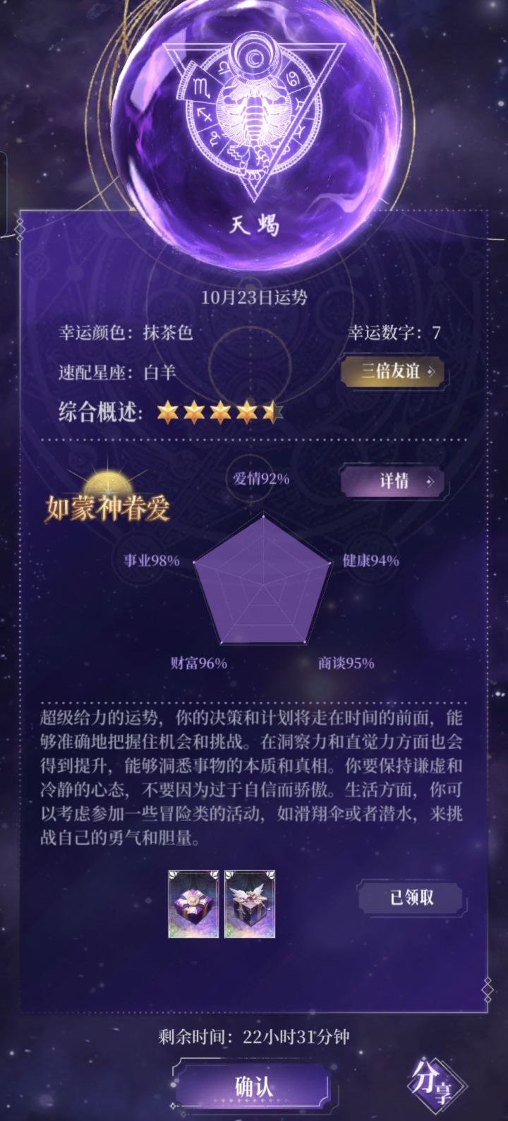 运势也就看个乐截图