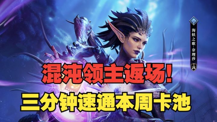 潮汐守望者:又是高质量卡池!三分钟带你速通本期卡池截图