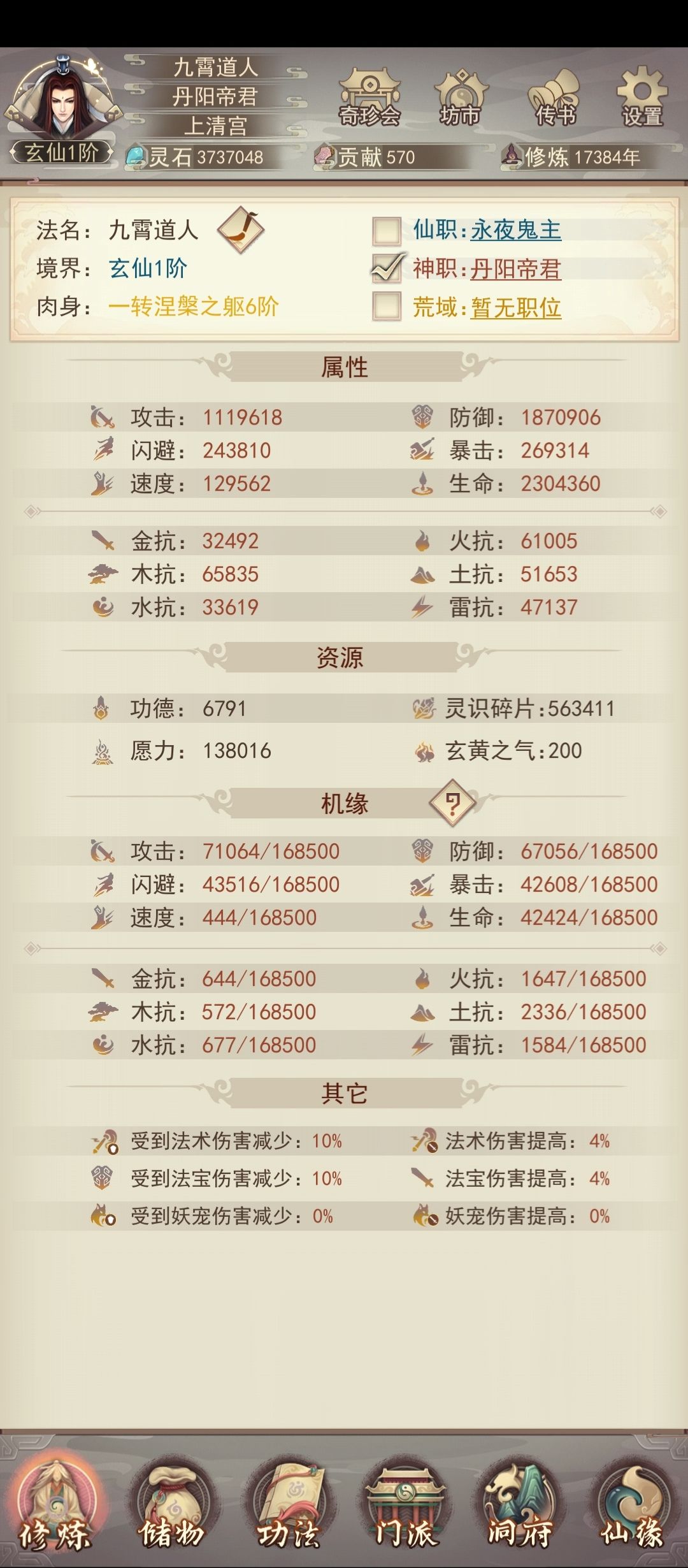 17700年,又一次玄仙,小号上位。 3