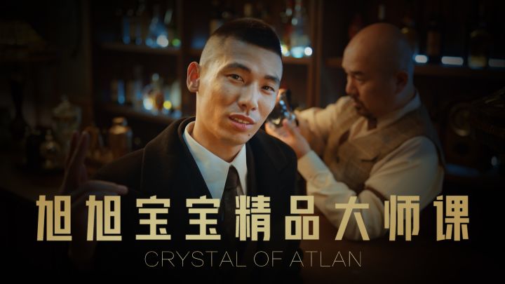《旭 旭 宝 宝 精 品 大 师 课》截图
