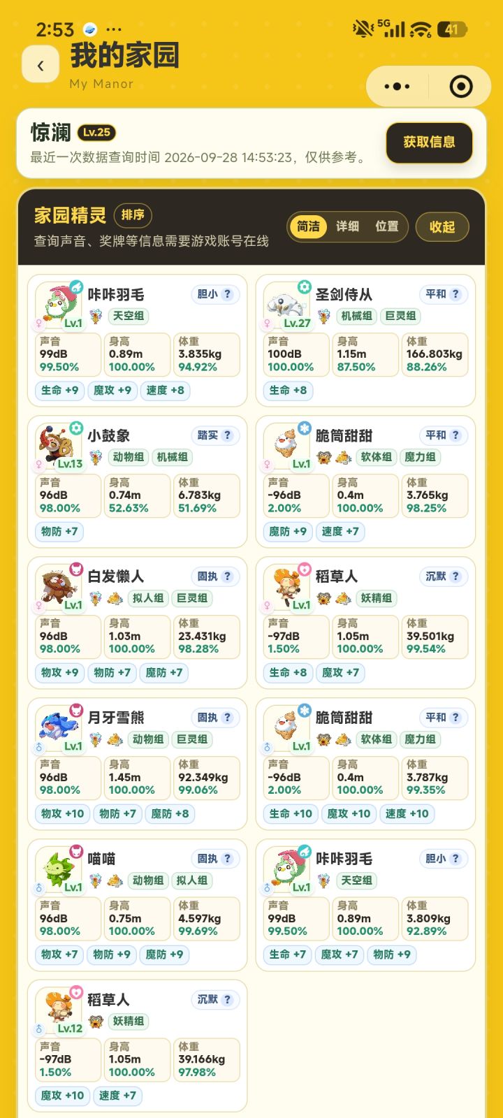 换蛋截图