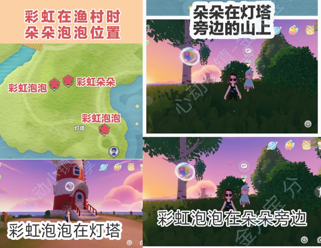 12月31日彩虹攻略，朵朵在渔村 2