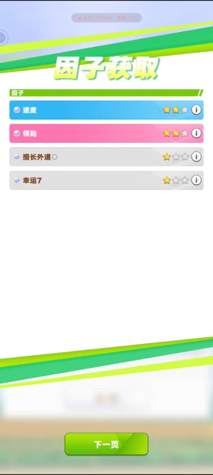 终于有个A级马啦截图