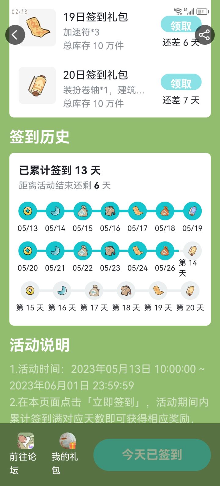 我记得我一直有签到啊，怎么就断签了，好无语啊#游戏讨论截图