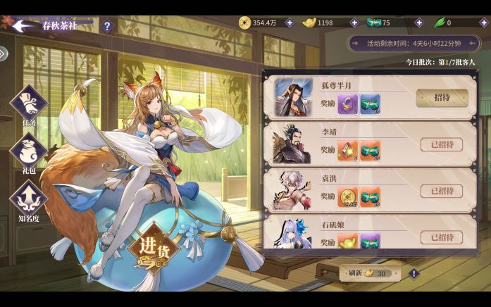 限时玩法春秋茶社，如何才能达到最高性价比？截图