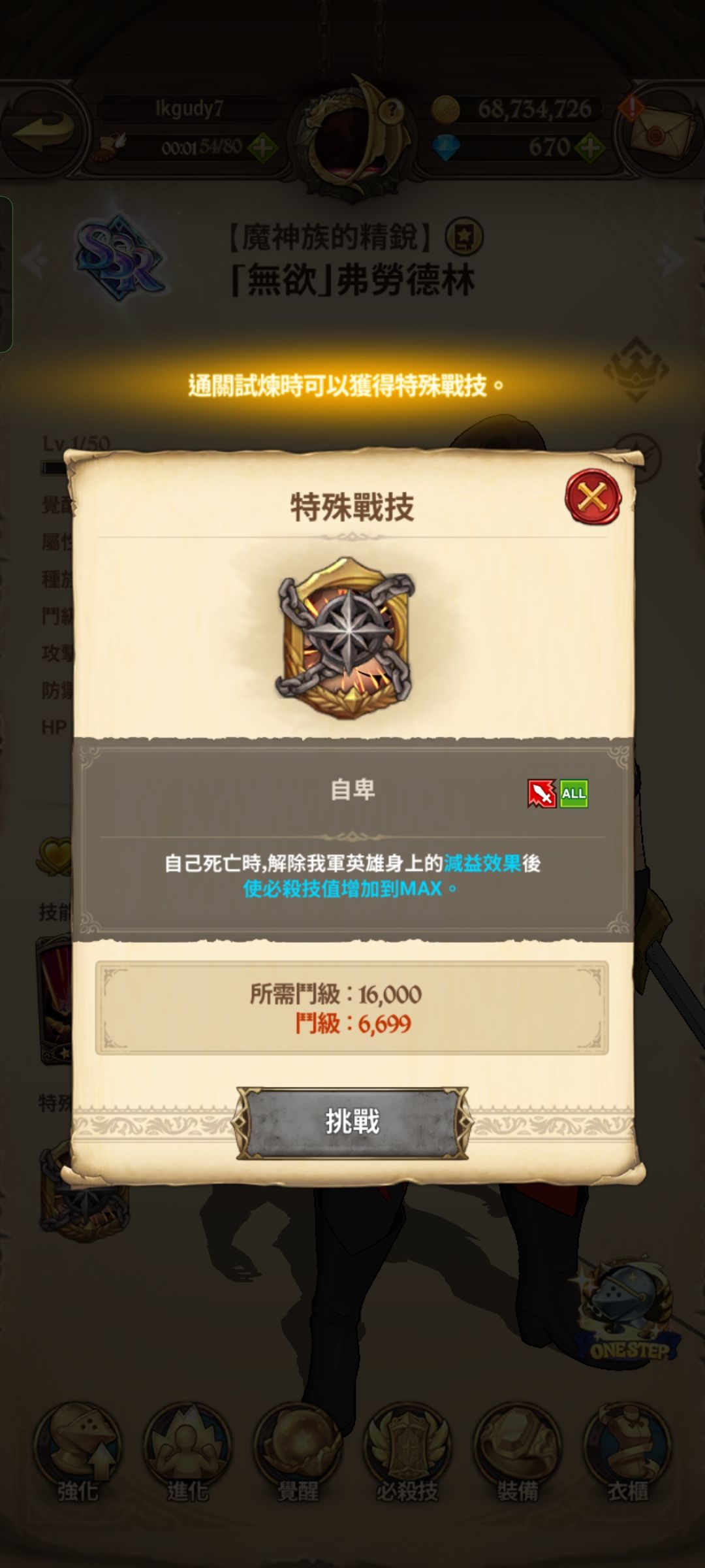请教无欲1级被动怎么解锁 2