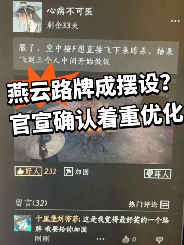 燕云:玩家因路牌破防！官宣确认优化！