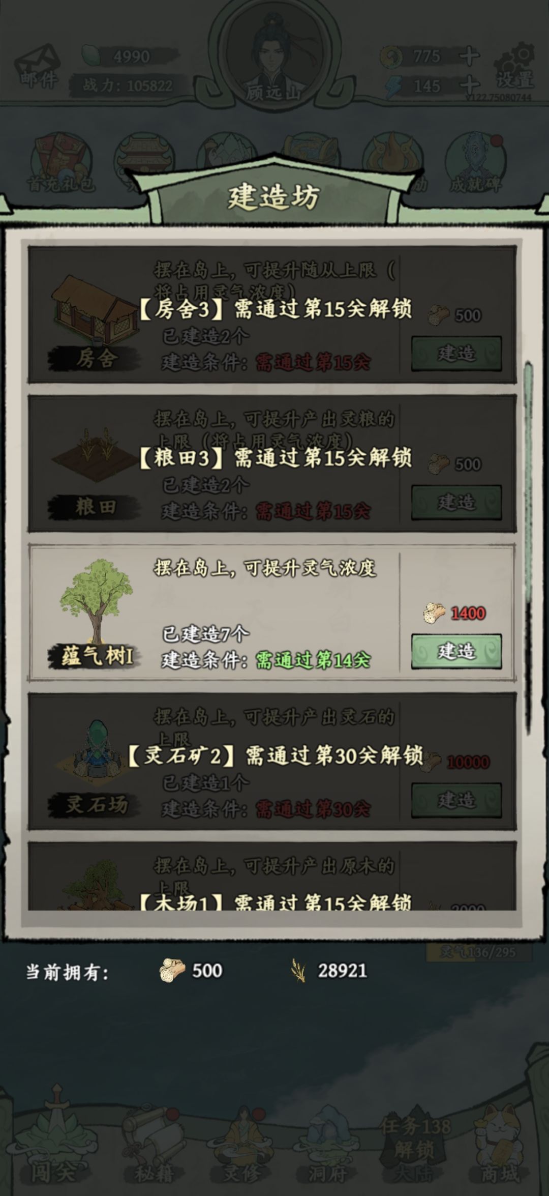 请问这游戏里面那个木材在哪里获得 1