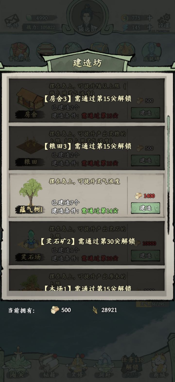 请问这游戏里面那个木材在哪里获得截图