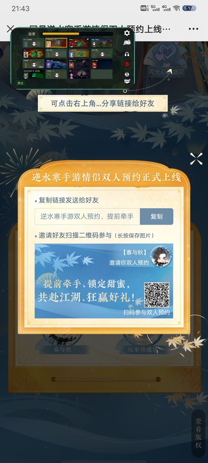 来个女号可以吗（忆江南 西子湖畔）截图
