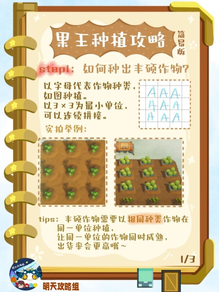 星布谷地连接测试-种植攻略(果王种植篇)截图