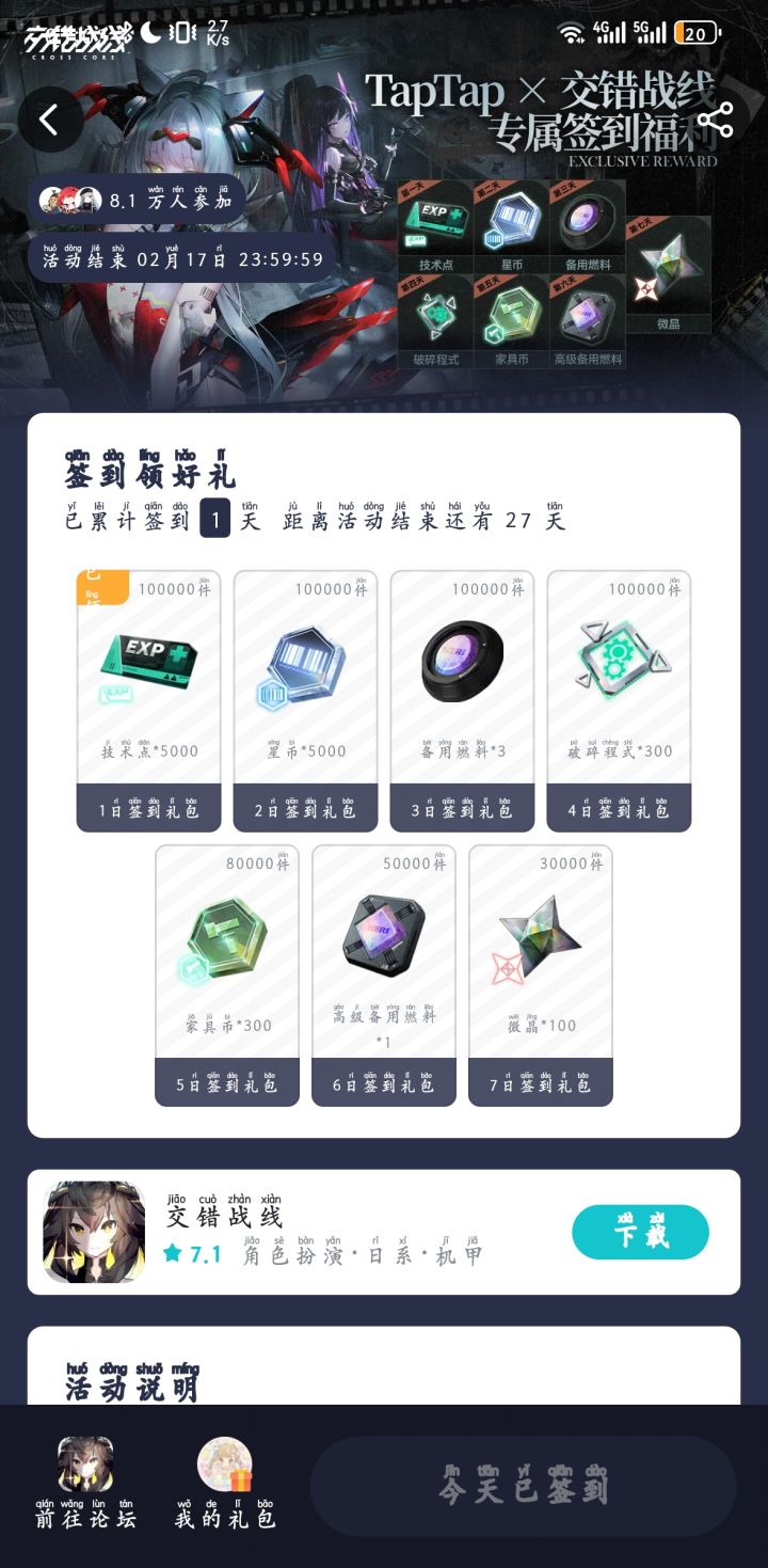 签到活动，wiki那一栏居然没有截图