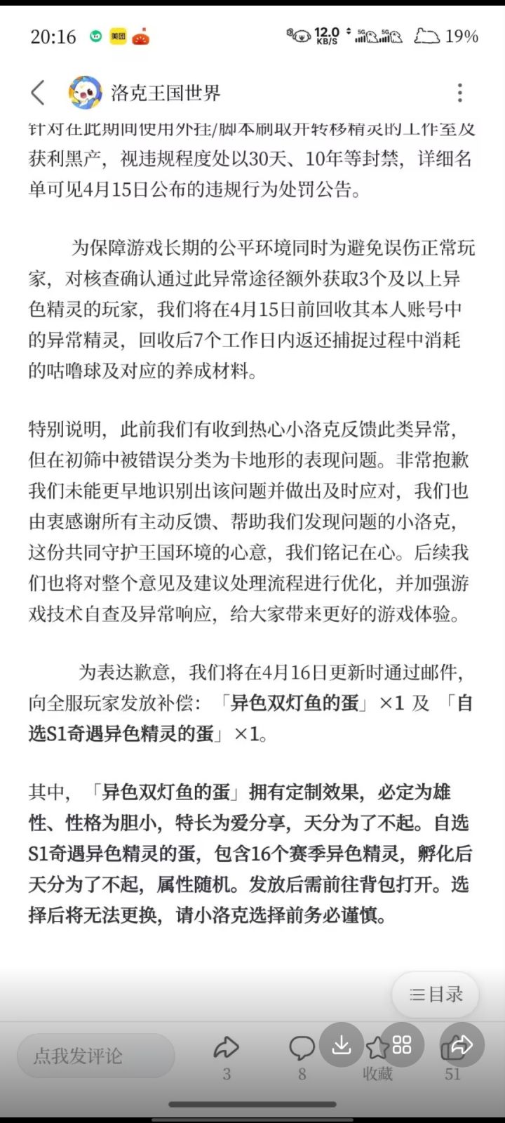 官方正面回应了截图