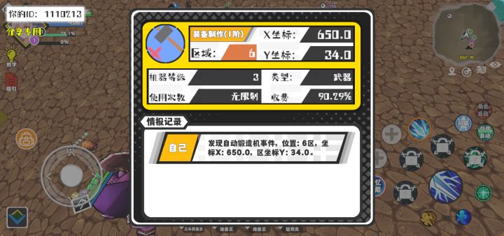 事件分享截图