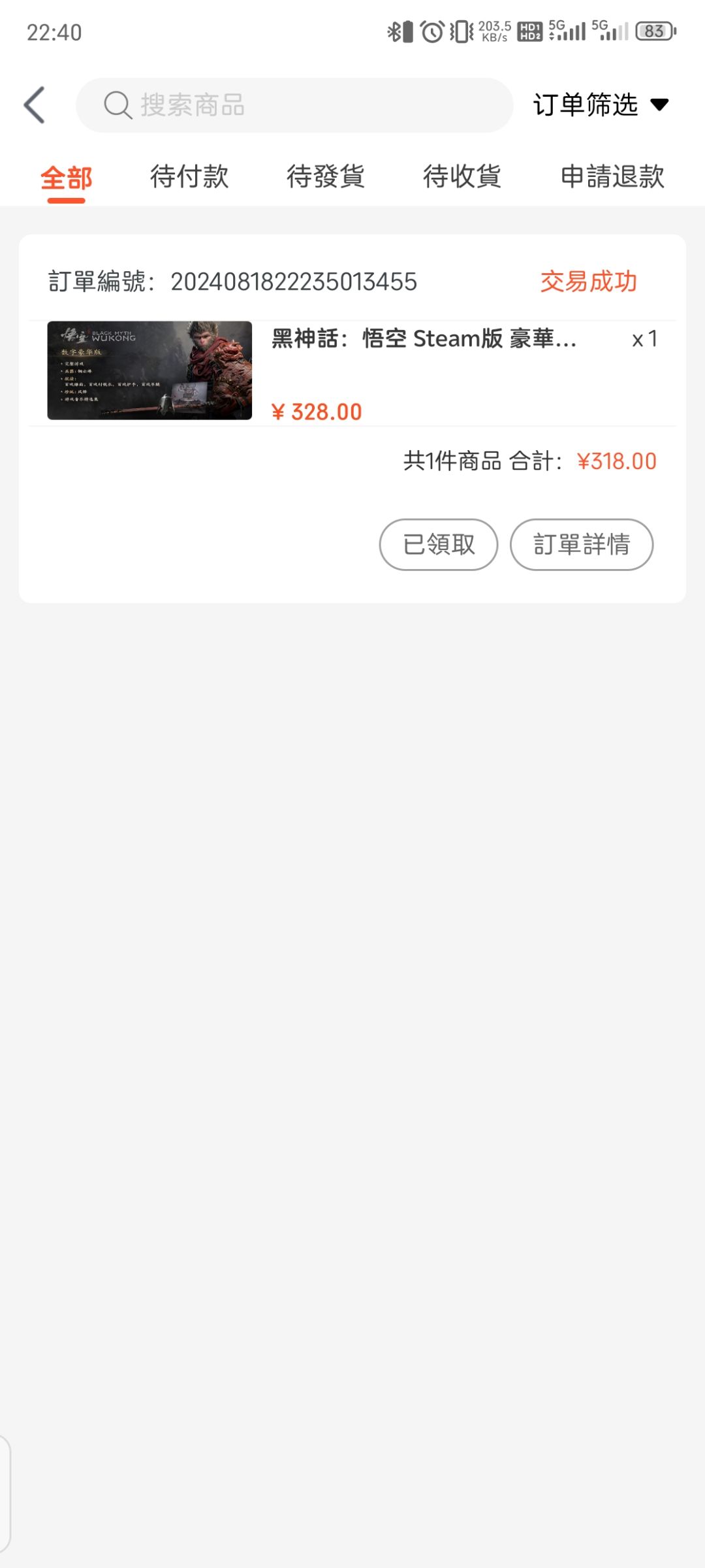受不了了,在凤凰买了 1