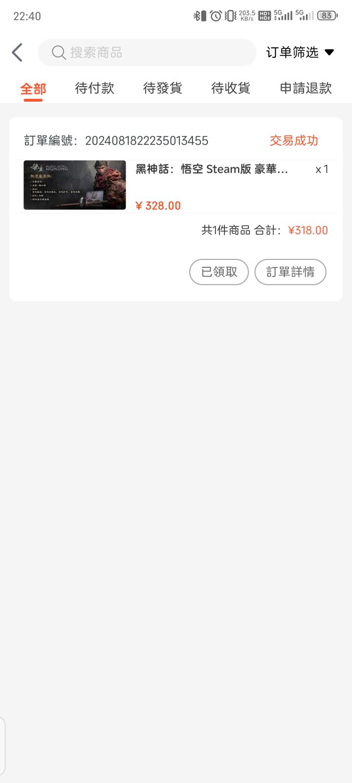 受不了了，在凤凰买了截图