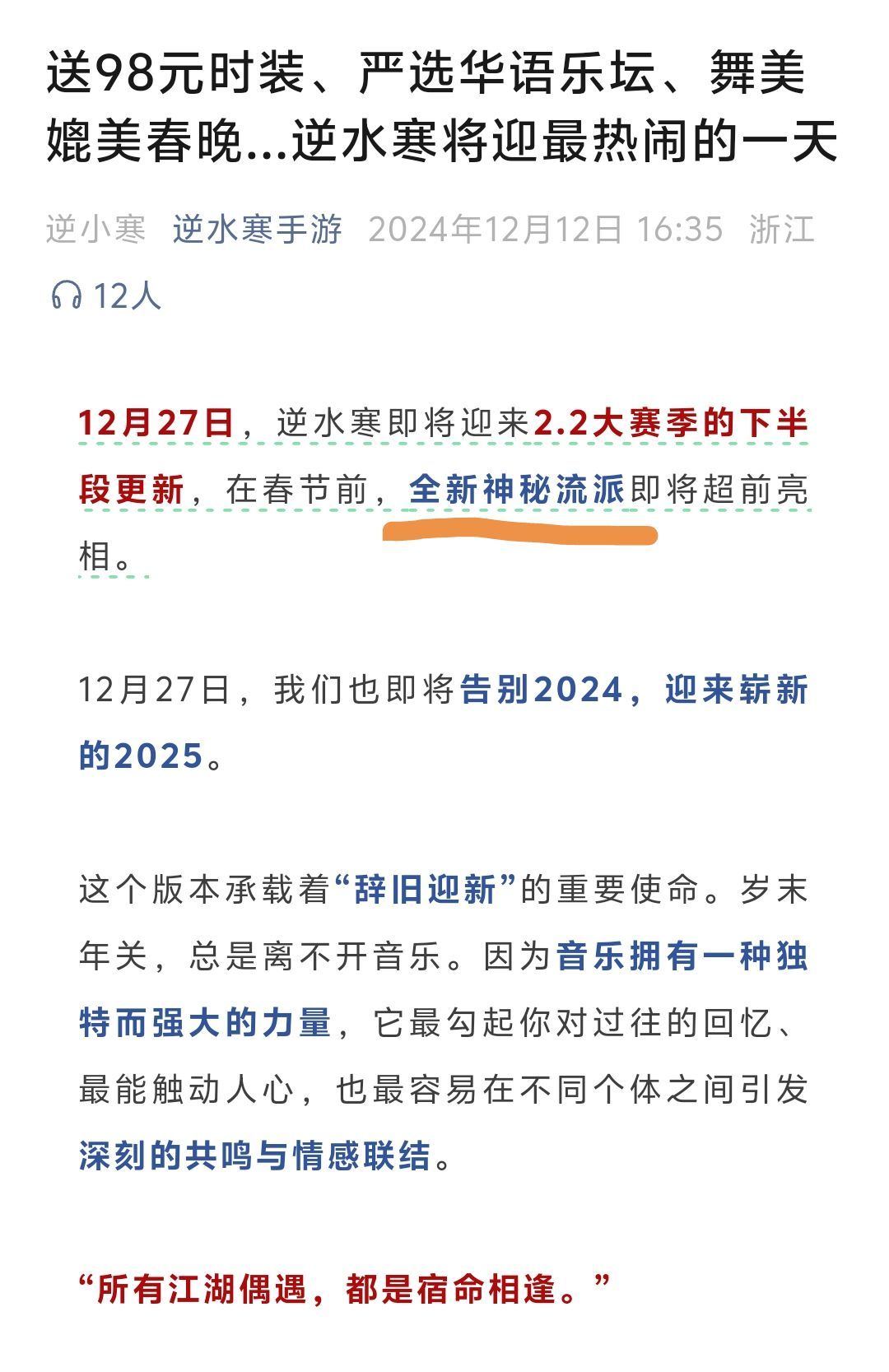 无奖竞猜，《逆水寒》新流派会是谁呢？ 2