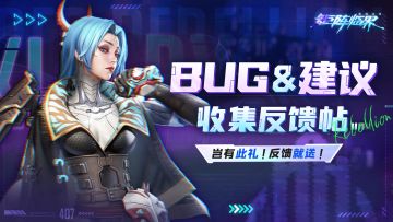 【天幕赏金榜】建议&bug反馈有奖！