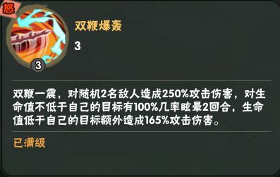 强力武将攻略(刺客篇)——双鞭·呼延灼 2