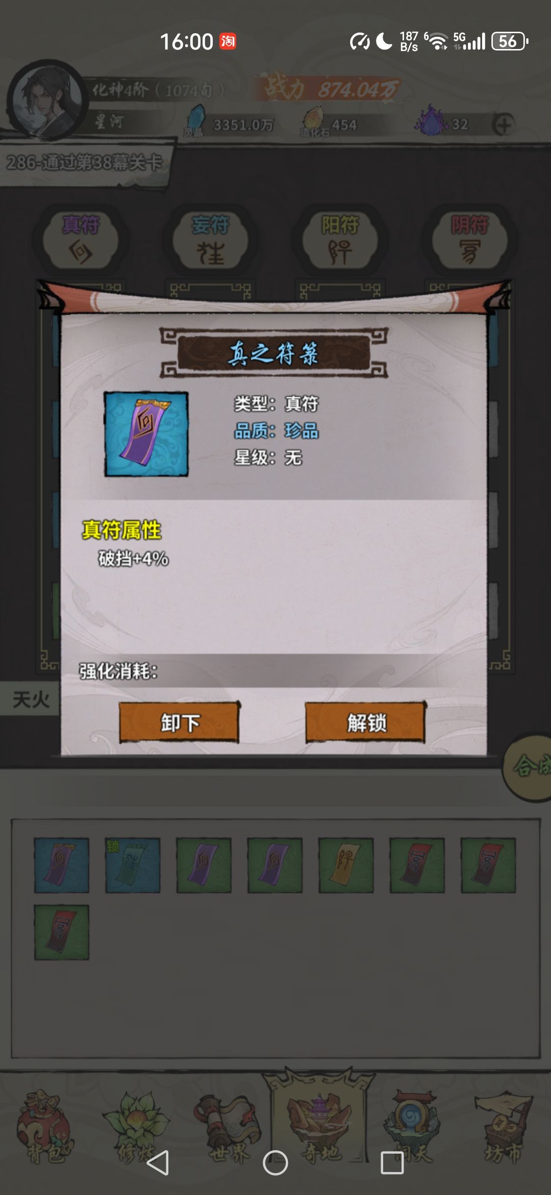 各种小极品符禄 1