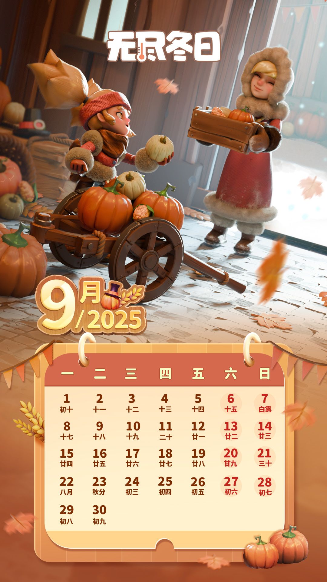 祝老师们节日快乐,附赠九月日历 2