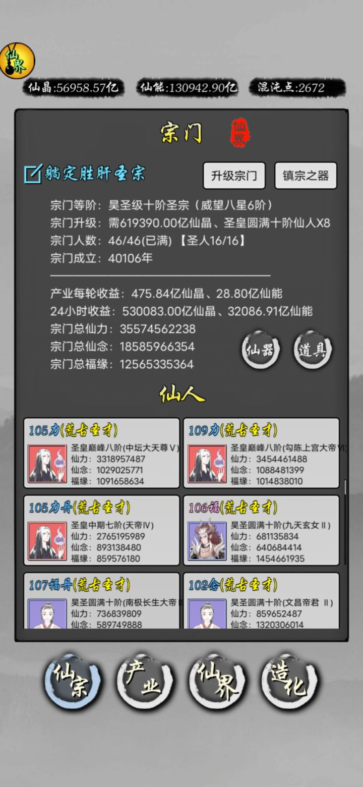 4万年打卡（4.16出堡垒）截图