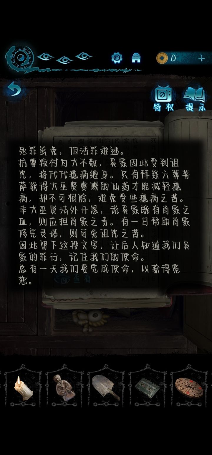 纸嫁衣六最终结局 2