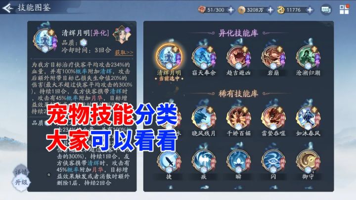 挥剑问情:讲讲宠物技能分类,小伙伴们可以看看(新仙剑奇侠传)截图