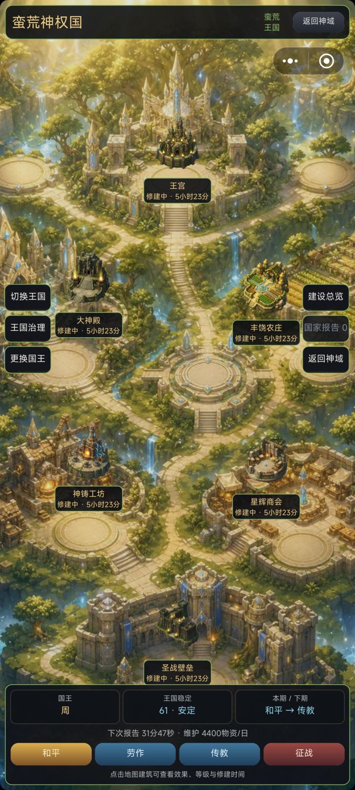 王国无法更换国王截图