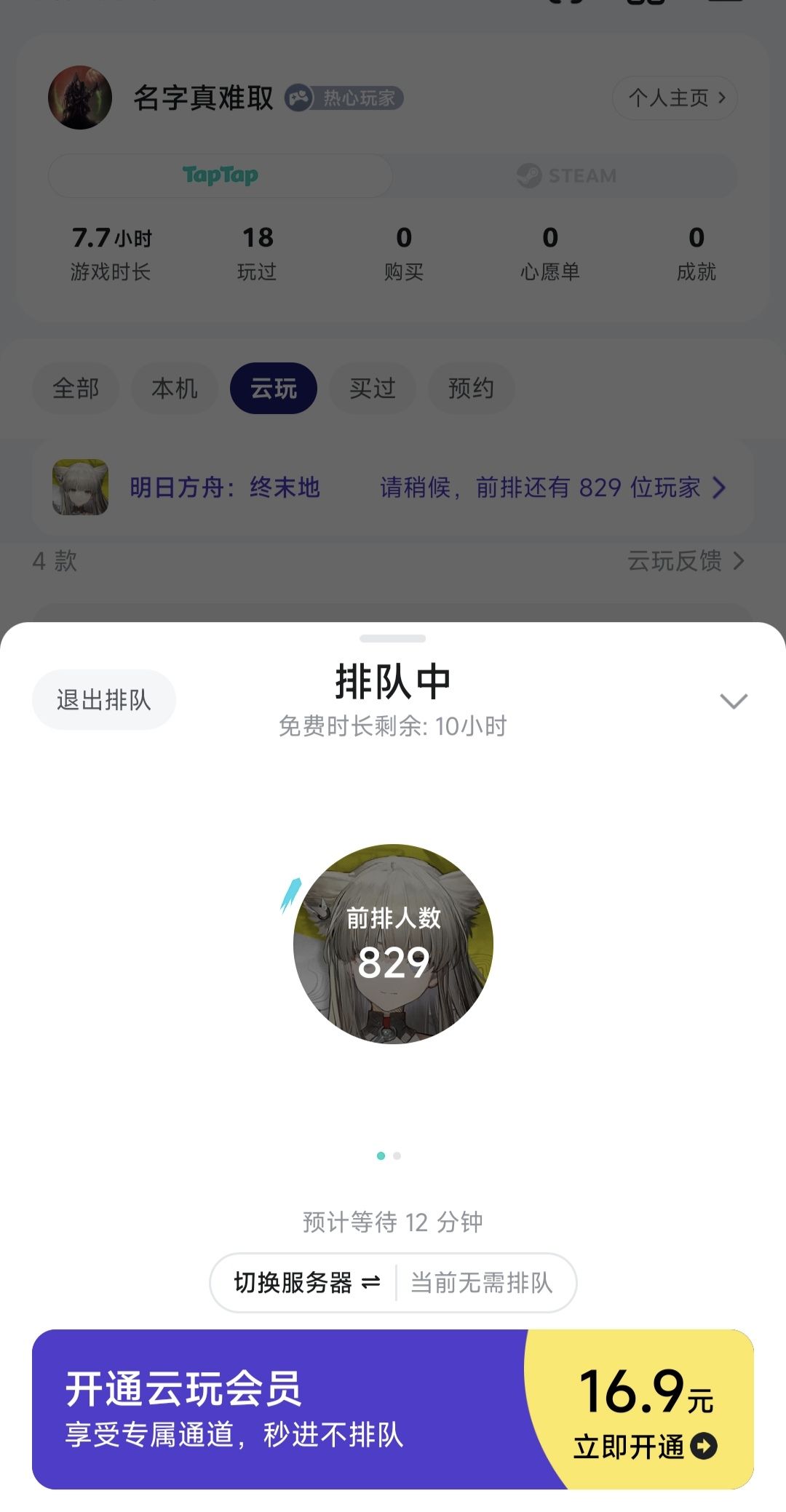 虽然不玩了 2
