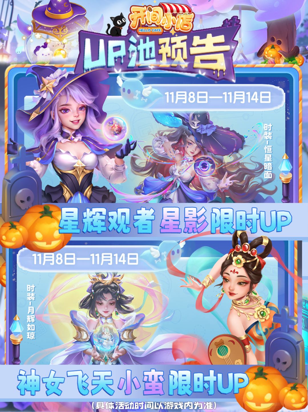 【本期UP预告】星影&小蛮~! 1