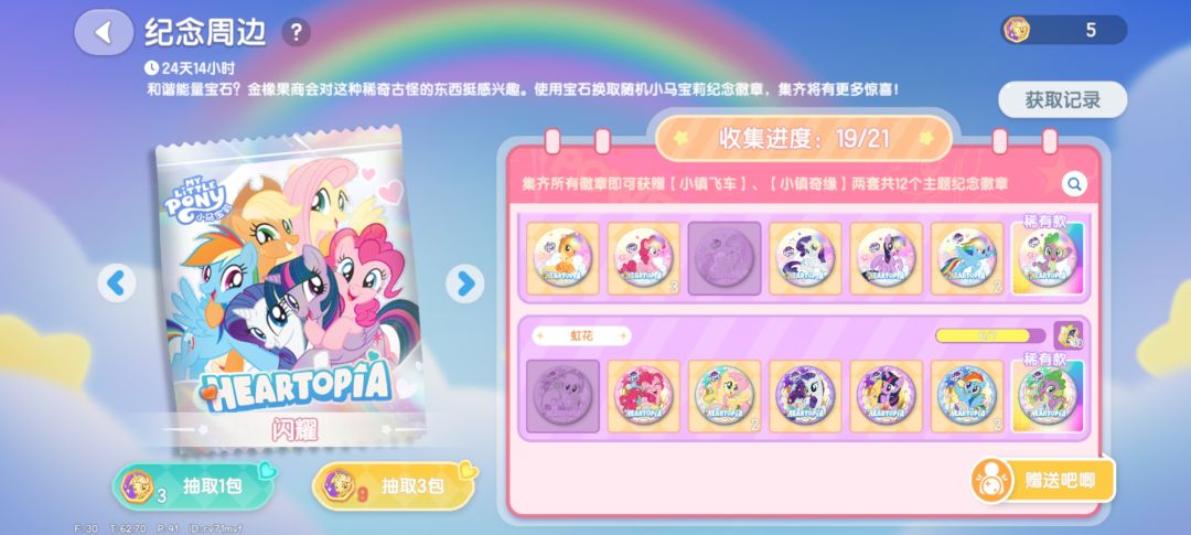 换吧唧 2
