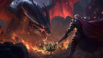 《晨曦战纪》TapTap 预约开启晒图赢京东卡