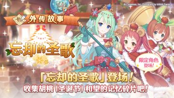 「外传故事」更新剧情活动「忘却的圣歌」！