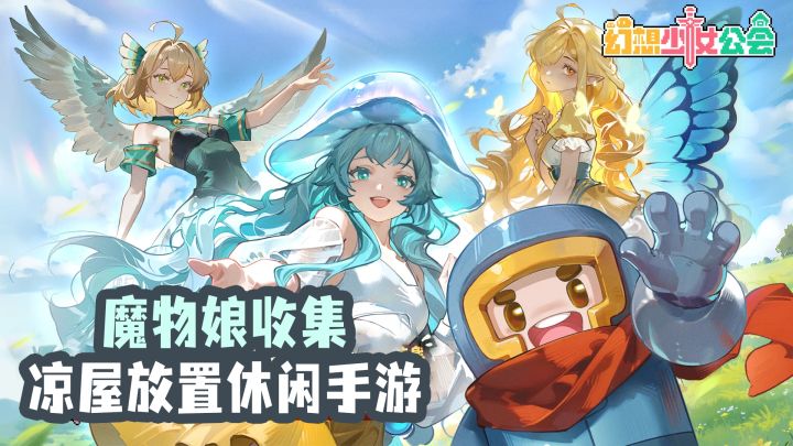 100+魔物娘老婆可收集!解压竖屏美少女收集,凉屋休闲像素手游截图