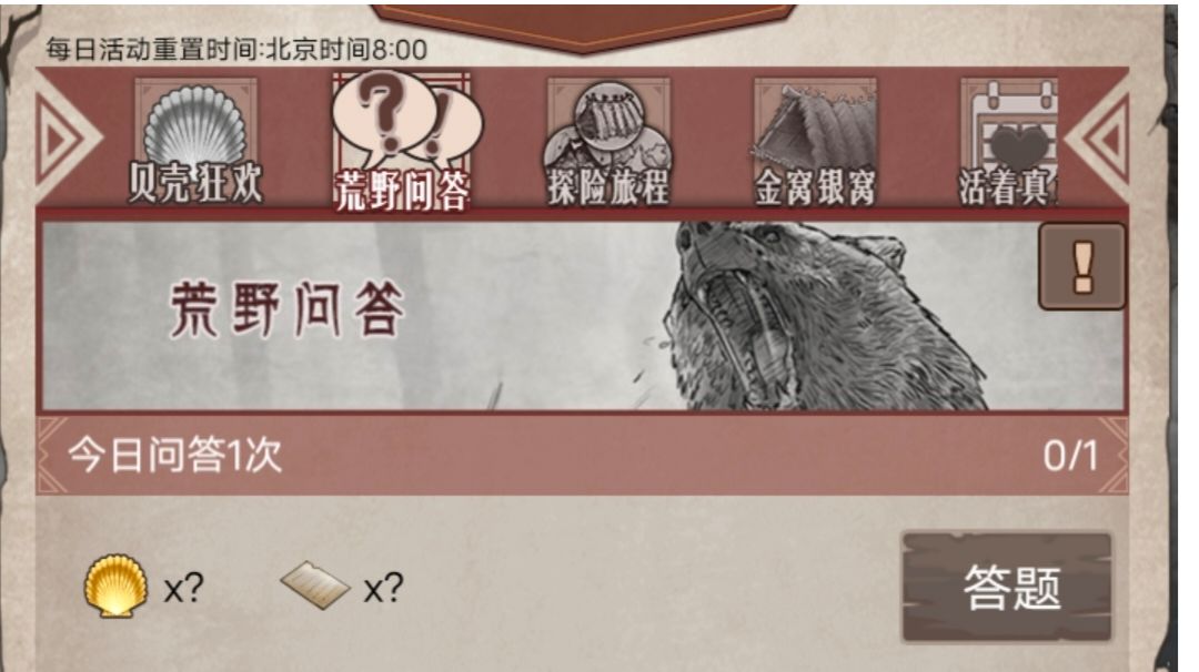 荒野截图