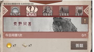 游戏荒野日记：孤岛荒野问答问题答案整理（Kimi ai 生成）
