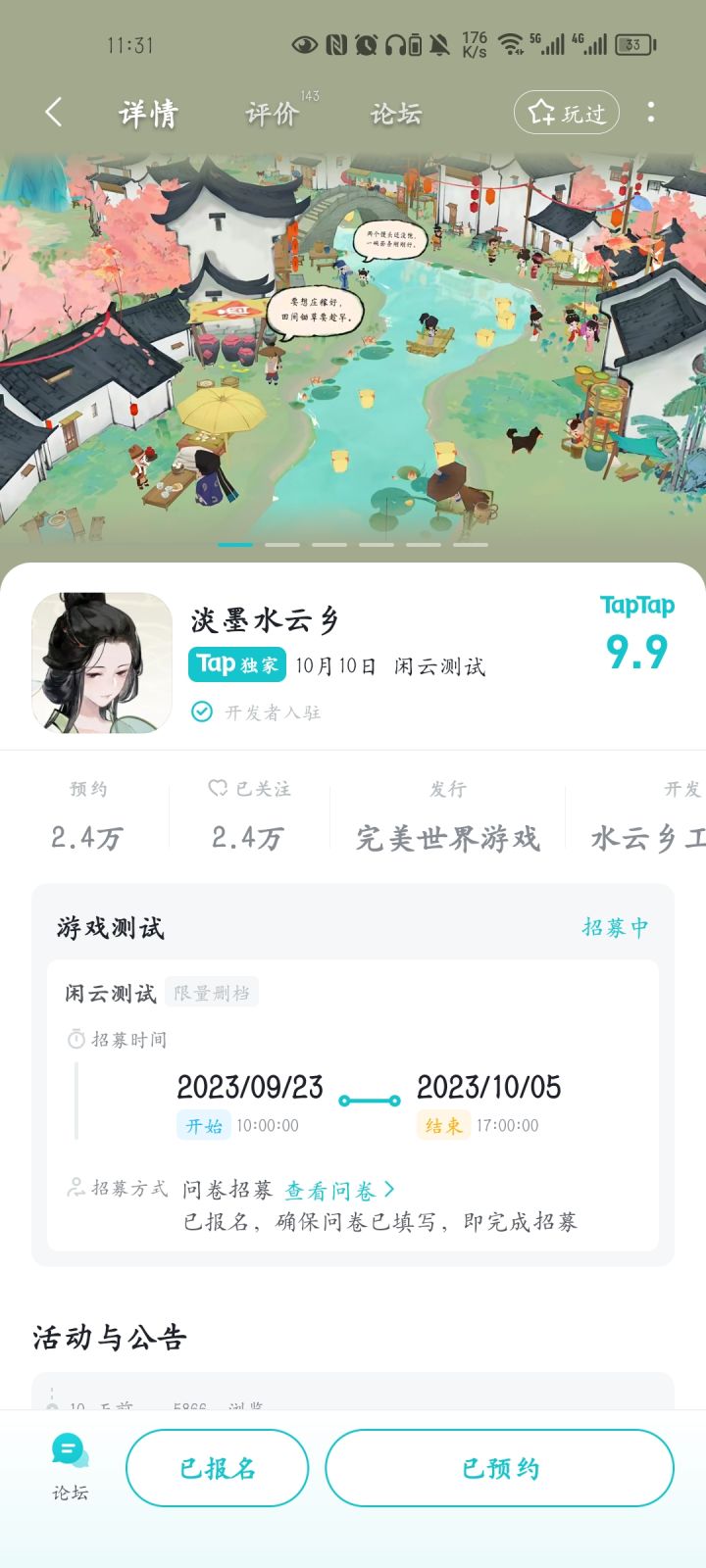 内测资格快来，资格从四面八方来～截图