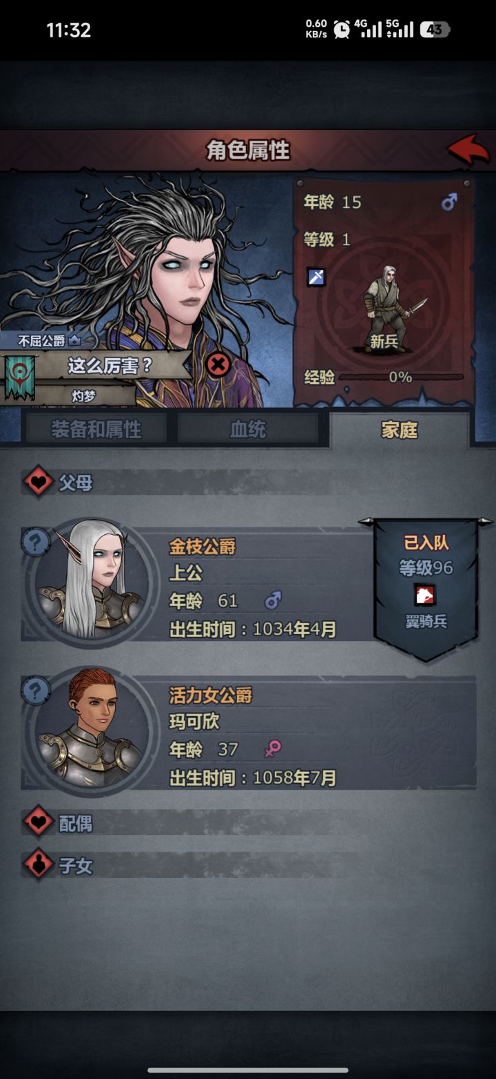 好能打的血脉截图