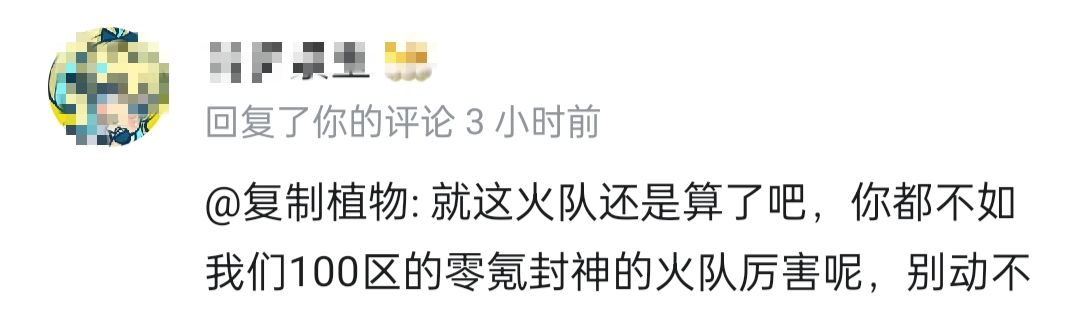 所谓我不如0氪火队 2