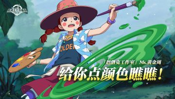 砂糖秘报｜画板一挥，给点颜色看看！Ms.黄金周援护登场！