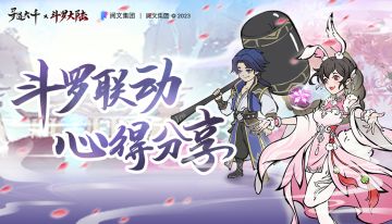 【评论有奖】论最喜欢的斗罗角色与法宝，晒心得赢仙桃！