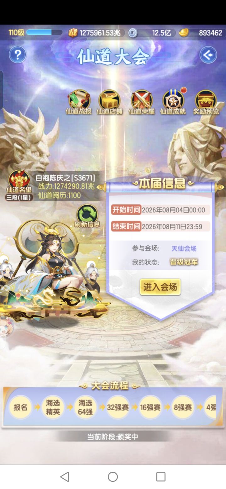 冠军到手截图