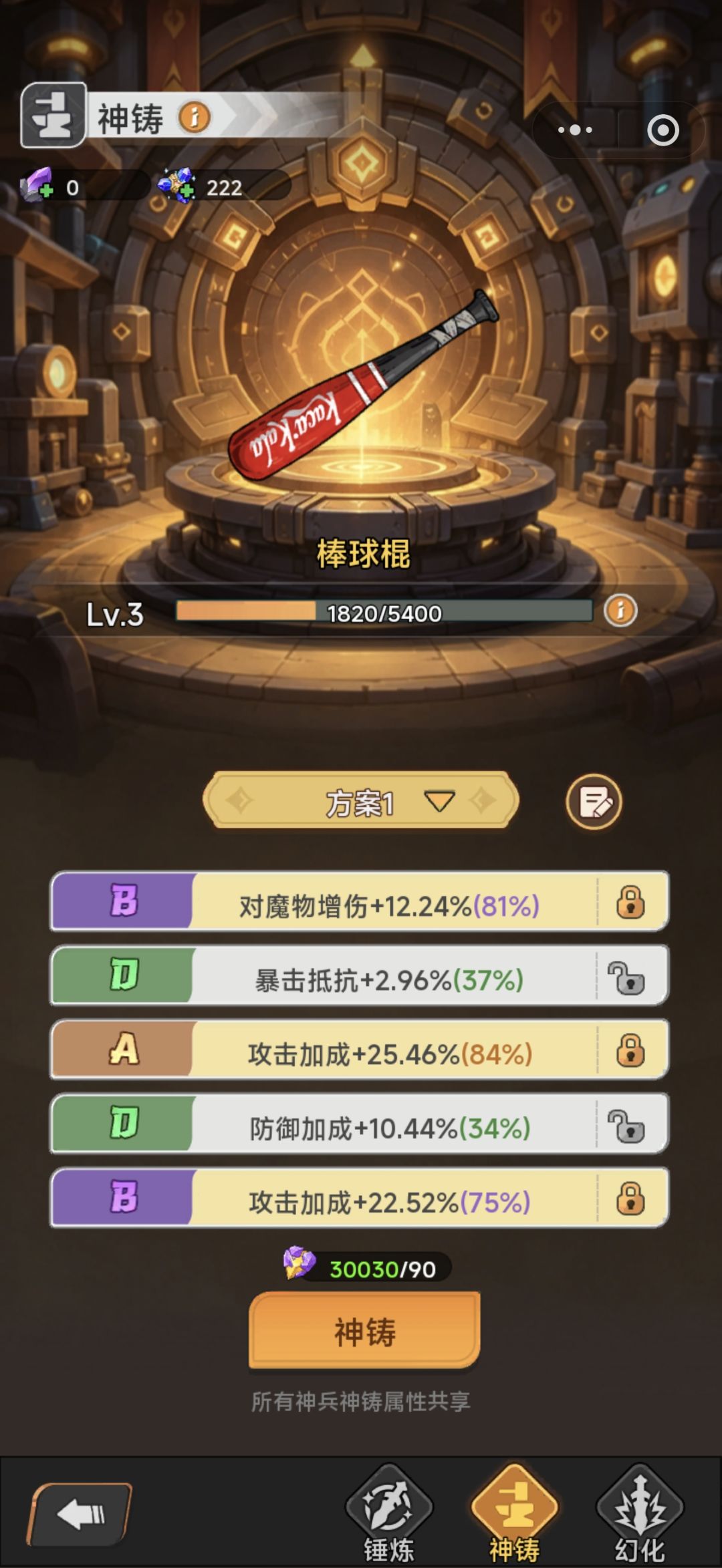 神器神铸属性选择 1