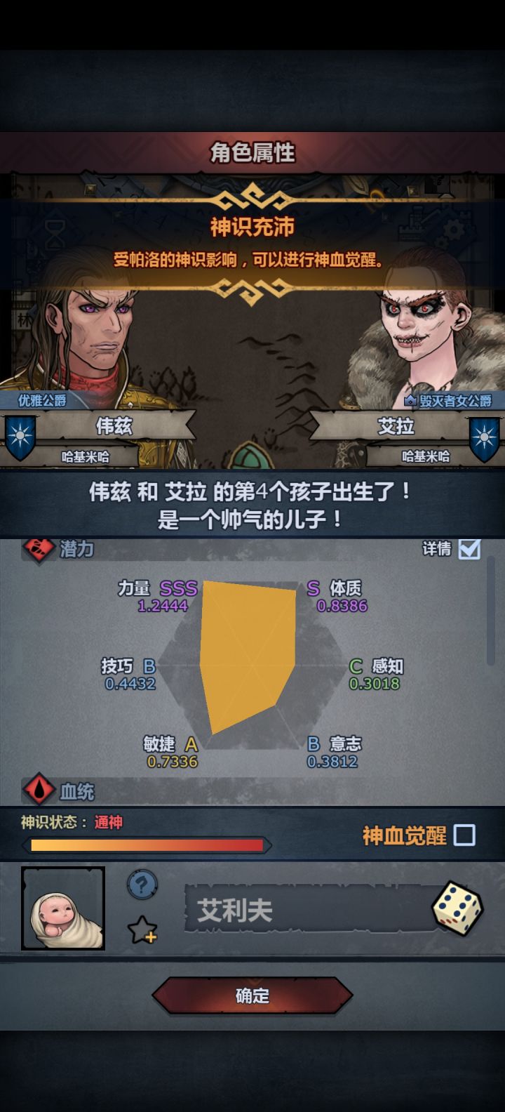 好苗子觉醒三选一截图