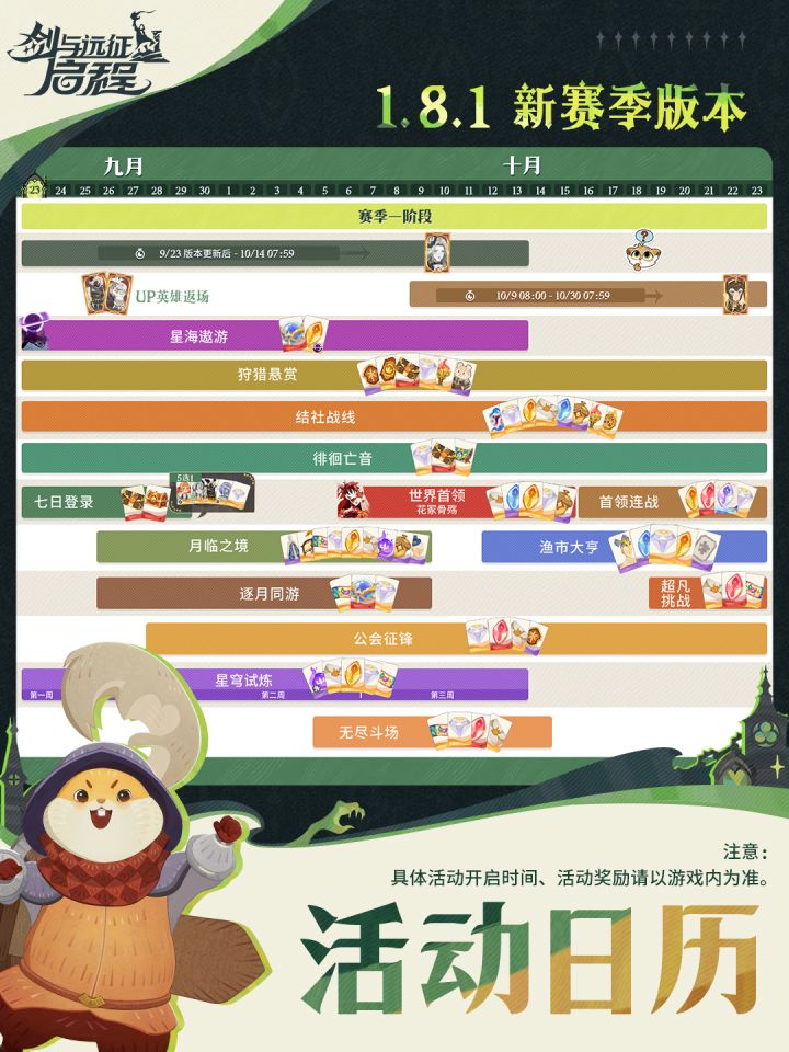 1.8.1版本活动日历!截图